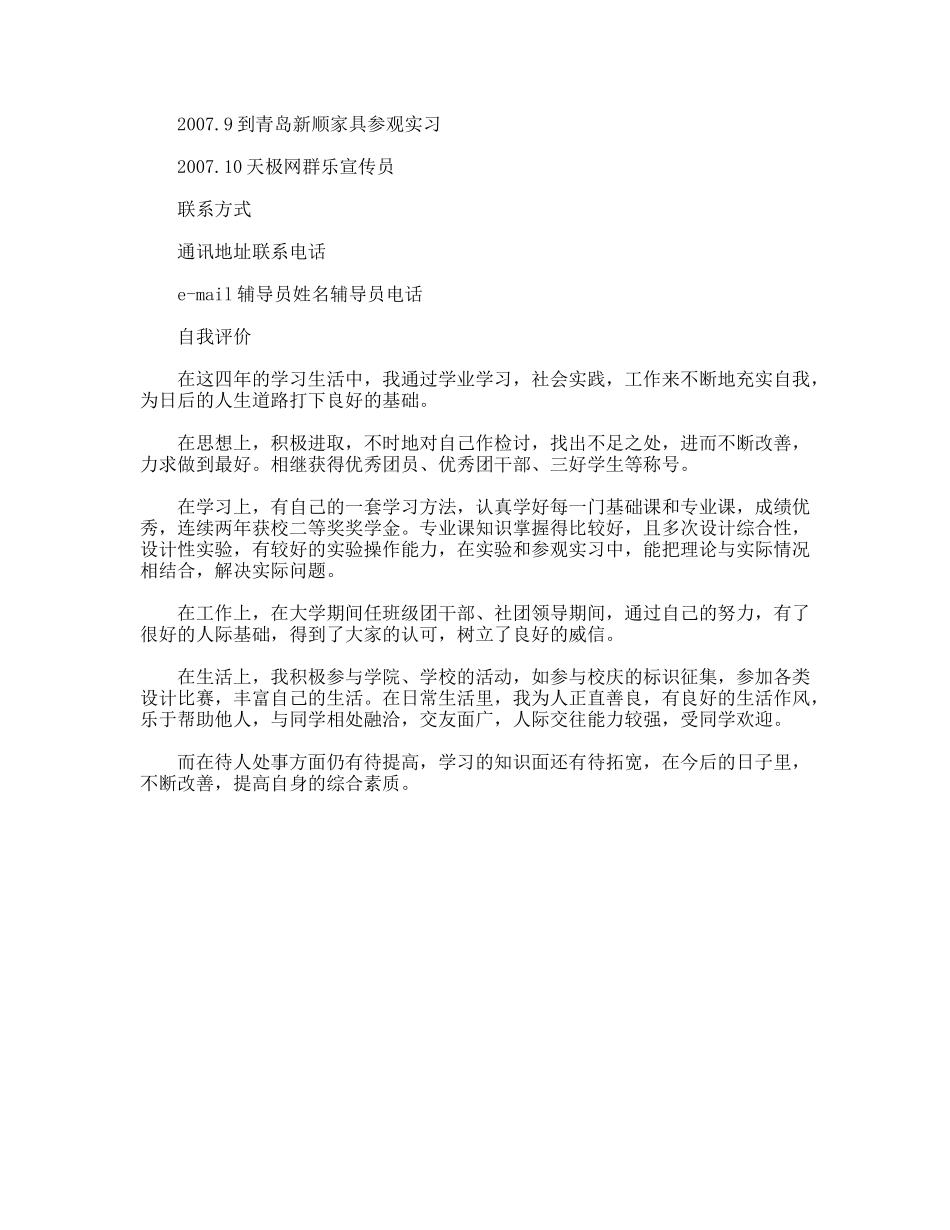 工业设计个人简历_第3页