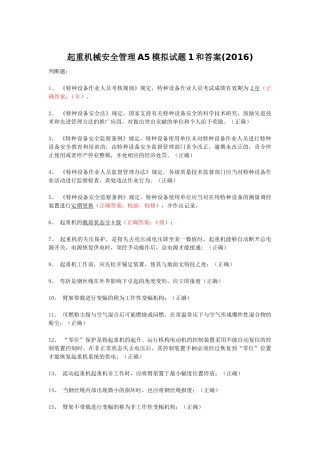 起重机械安全管理A5模拟试题1和答案