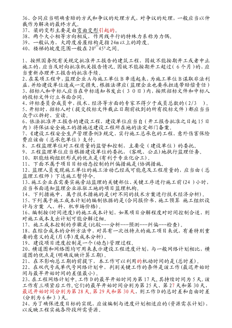建筑初级职称考试复习资料_第2页