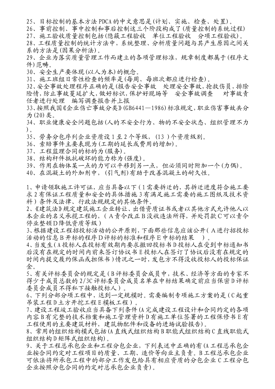 建筑初级职称考试复习资料_第3页