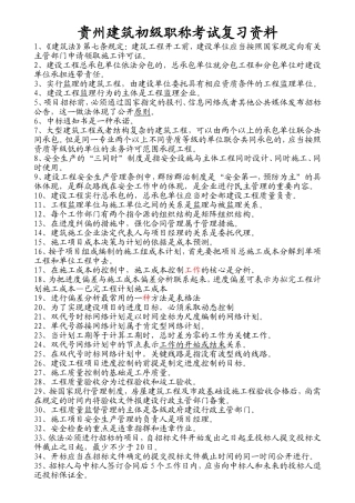 建筑初级职称考试复习资料