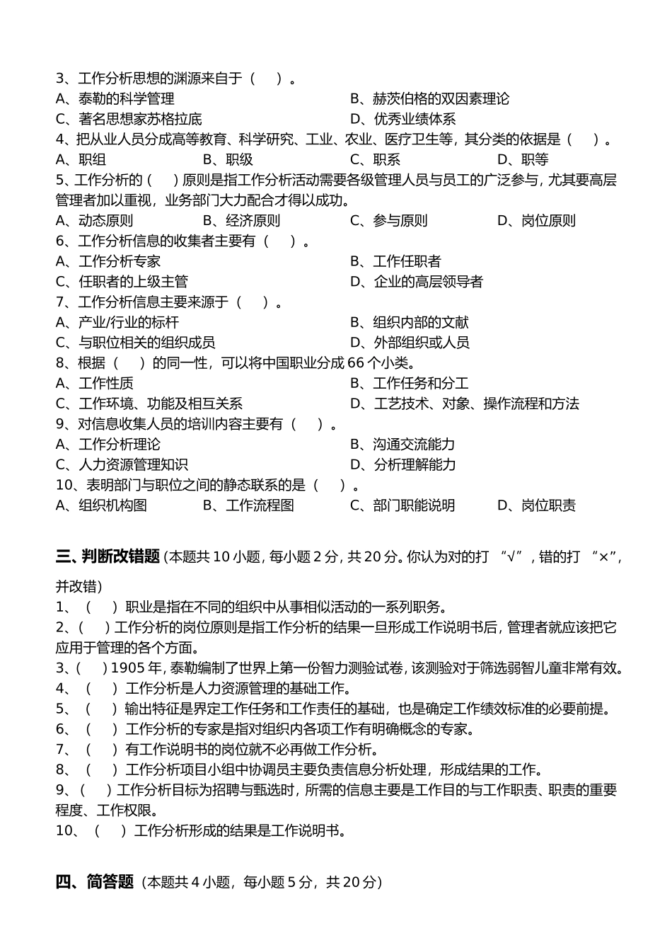 第一阶段测试卷 《工作分析与职务设计》第一章至第二章_第2页