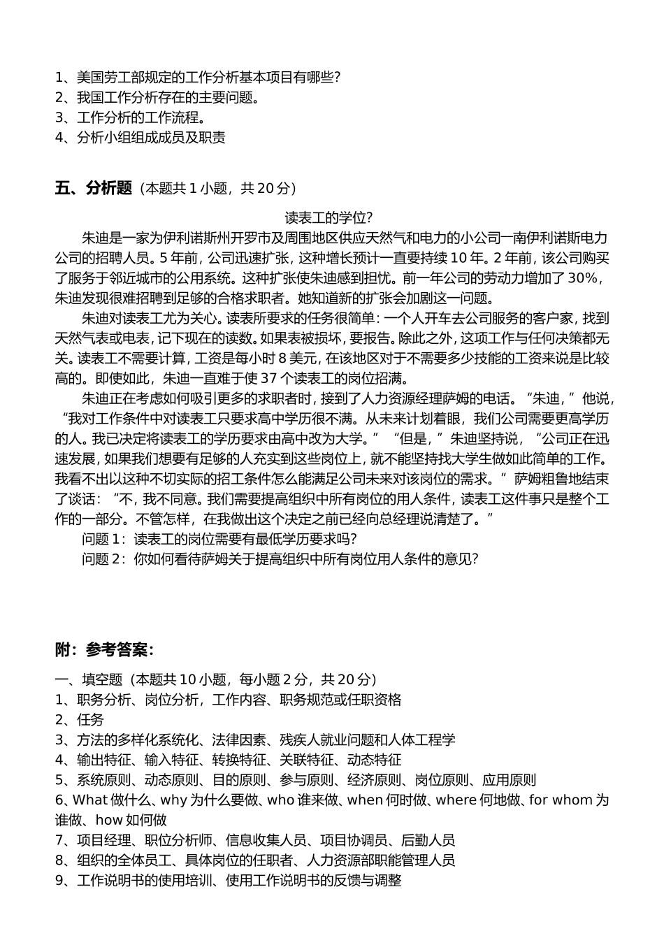 第一阶段测试卷 《工作分析与职务设计》第一章至第二章_第3页