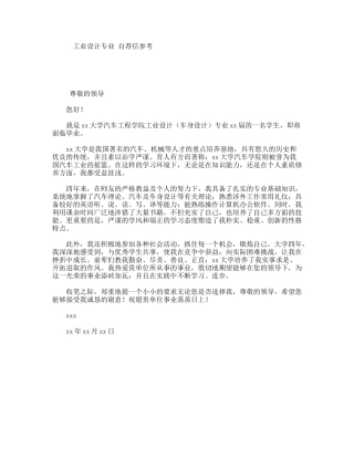 工业设计专业自荐信参考