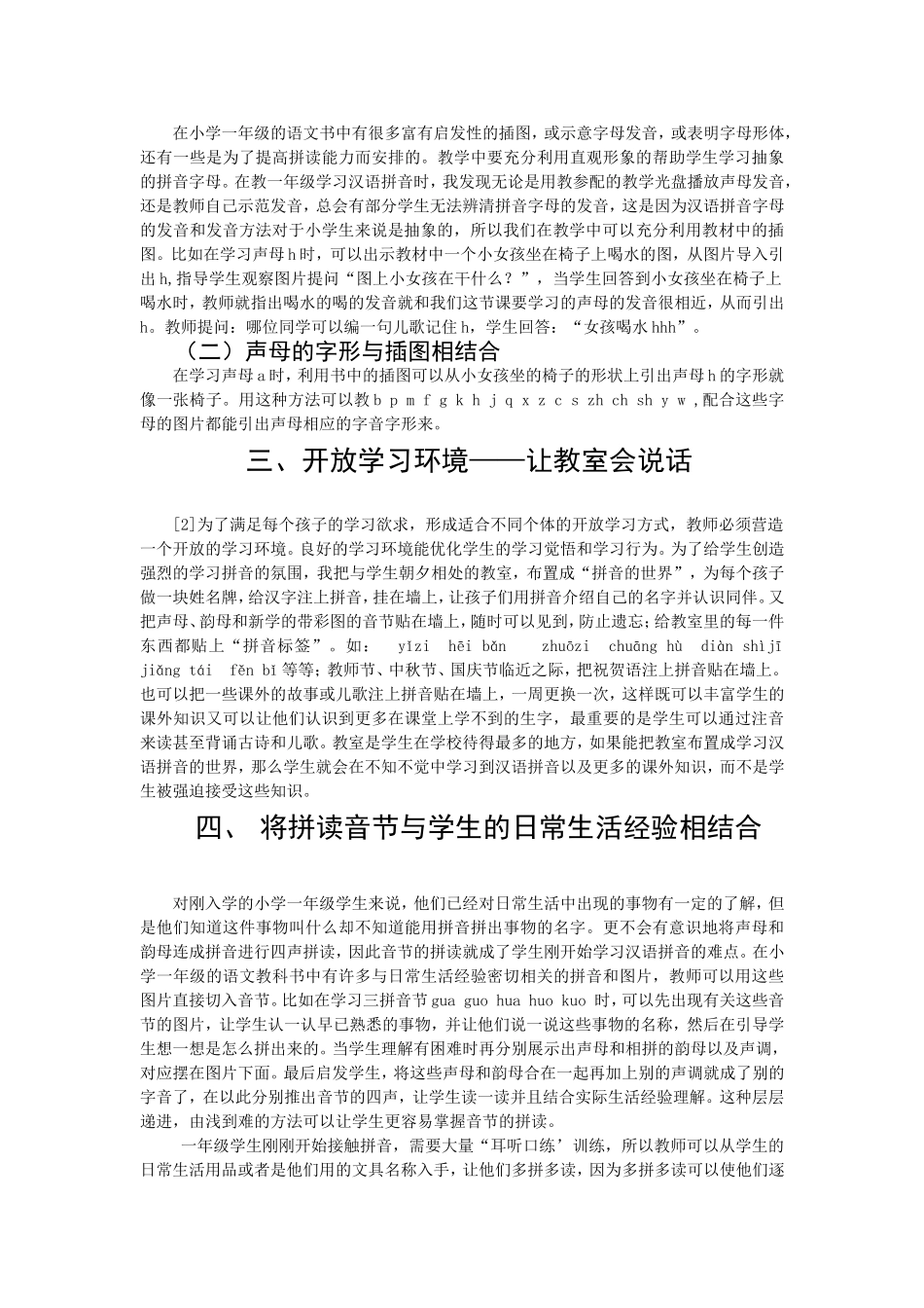 教育教学专业 浅谈小学一年级拼音教学论文_第3页