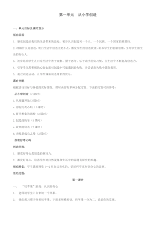 第一单元从小学创造 教学设计教案