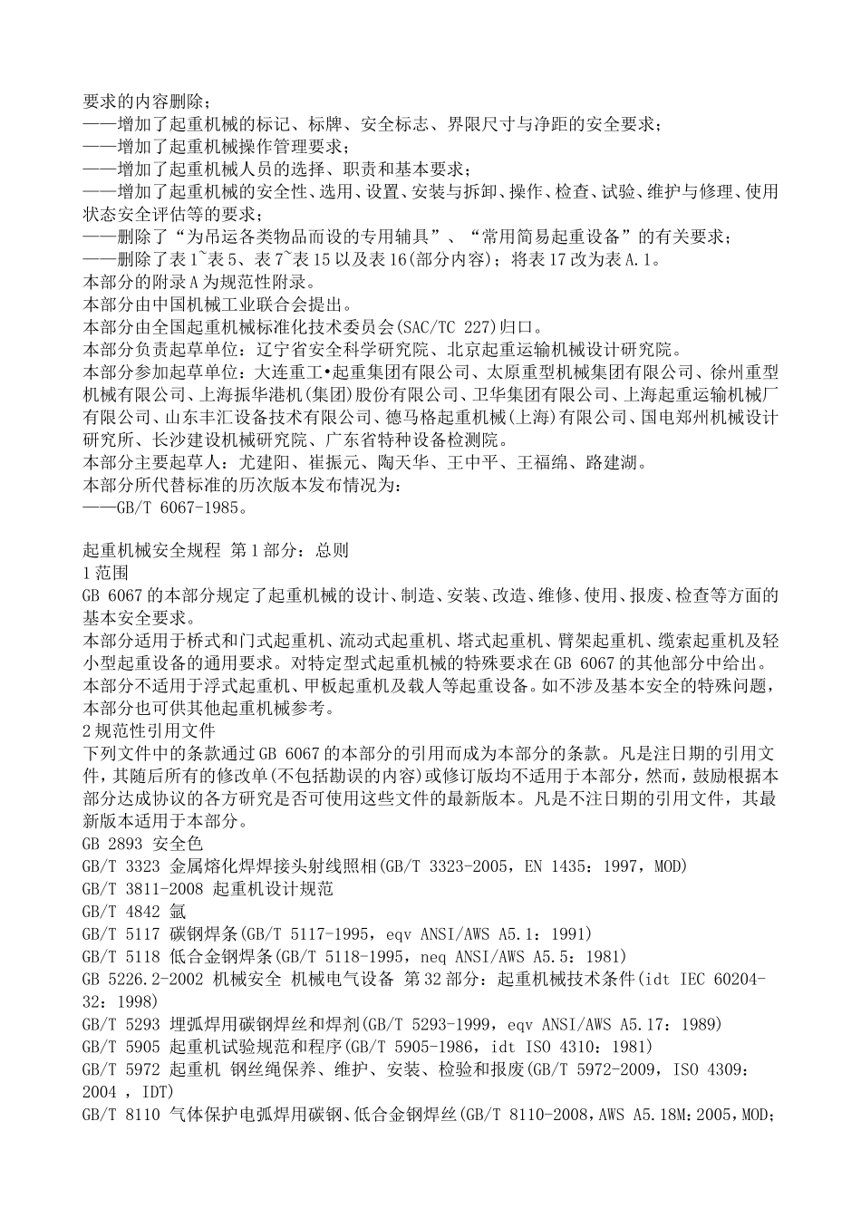 起重机械安全规程_第2页