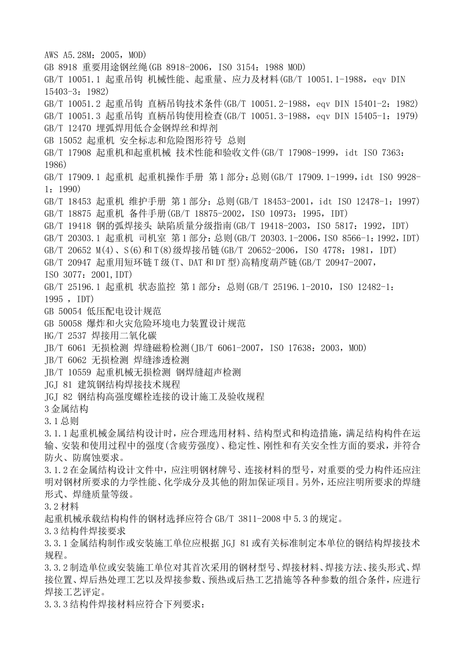 起重机械安全规程_第3页