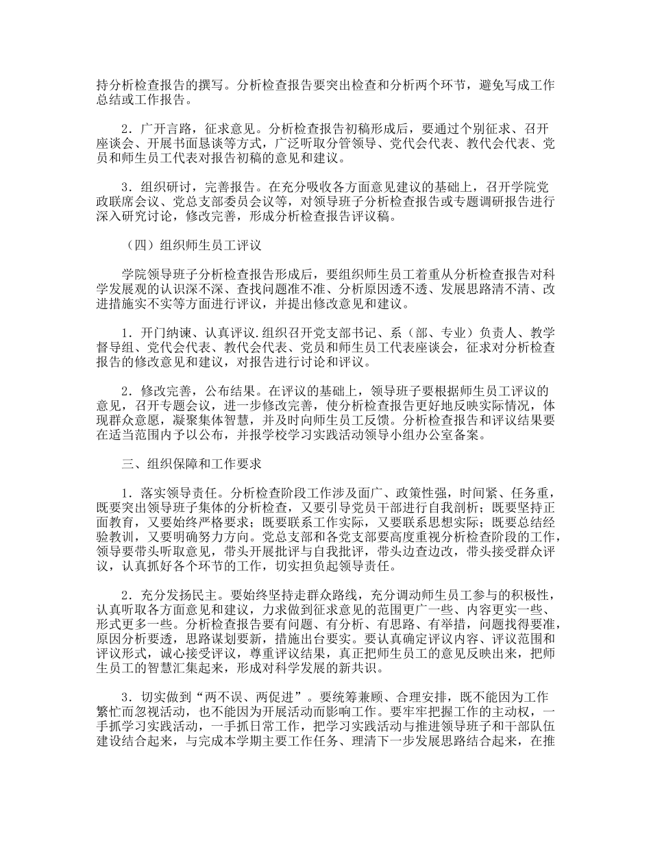 工业学院科学发展观分析检查阶段工作安排_第3页