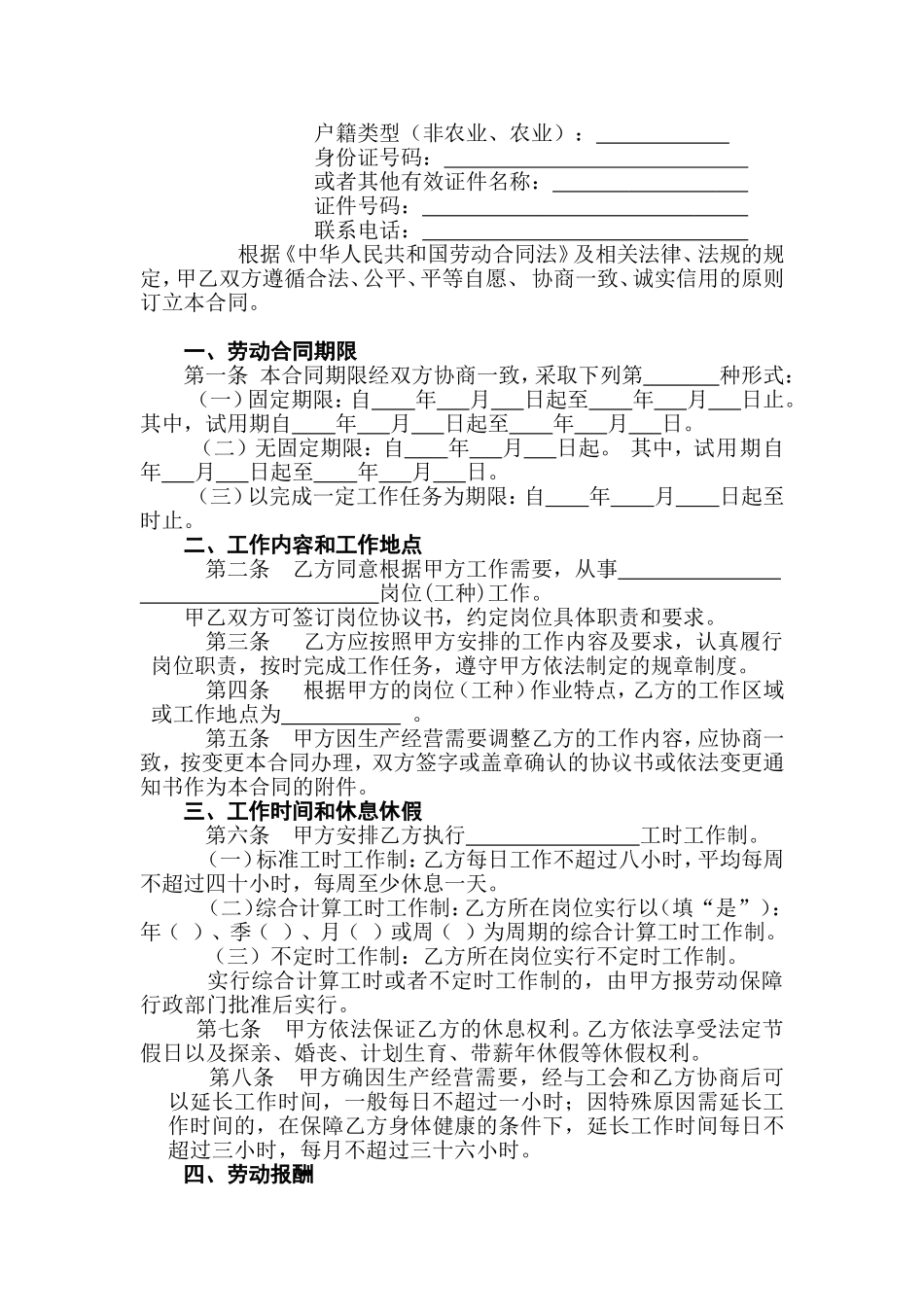 某市劳动合同书示范文本_第2页