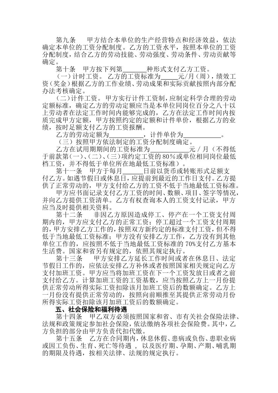 某市劳动合同书示范文本_第3页