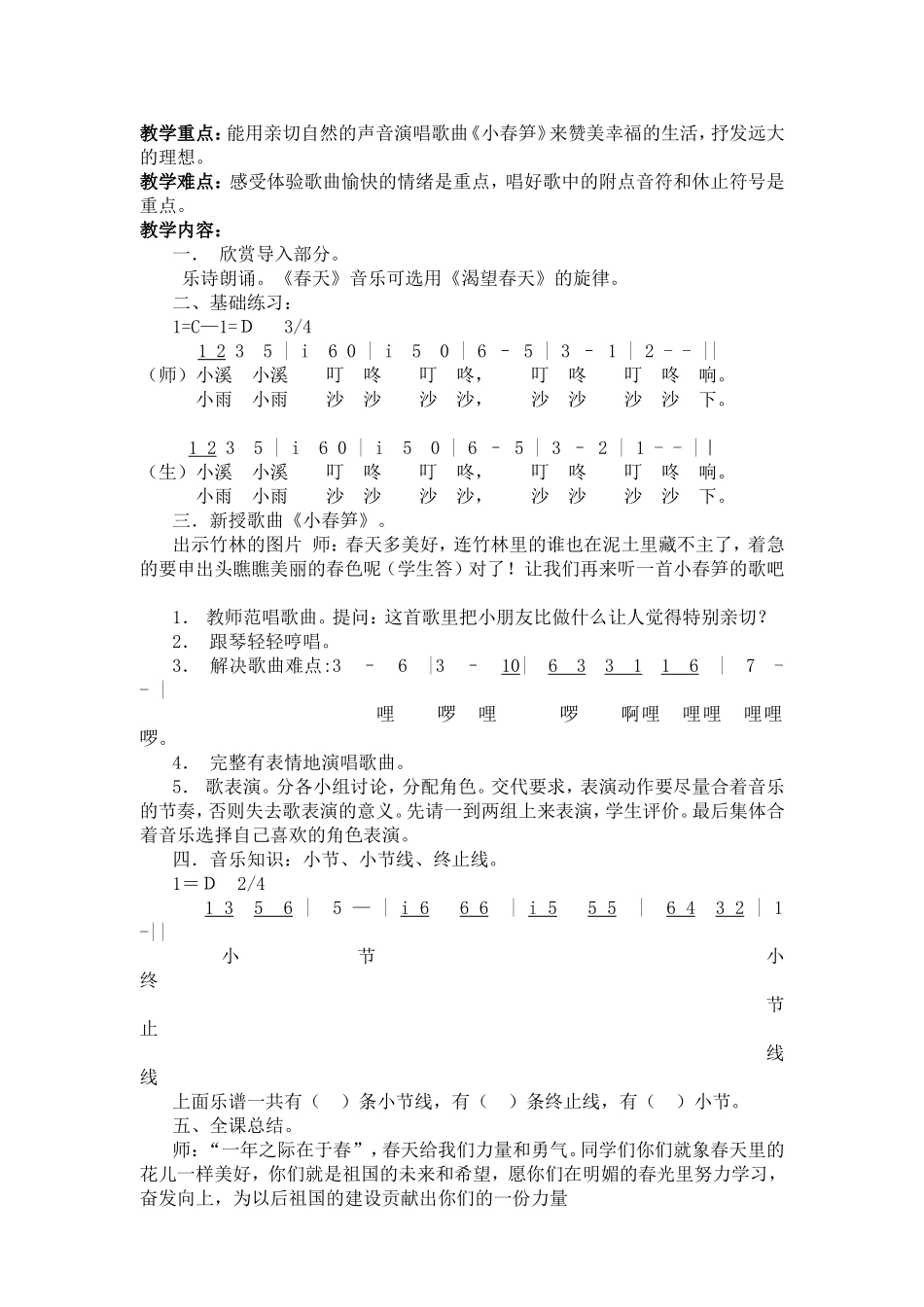 第一课时（演唱）多快乐呀多幸福  教学设计_第2页