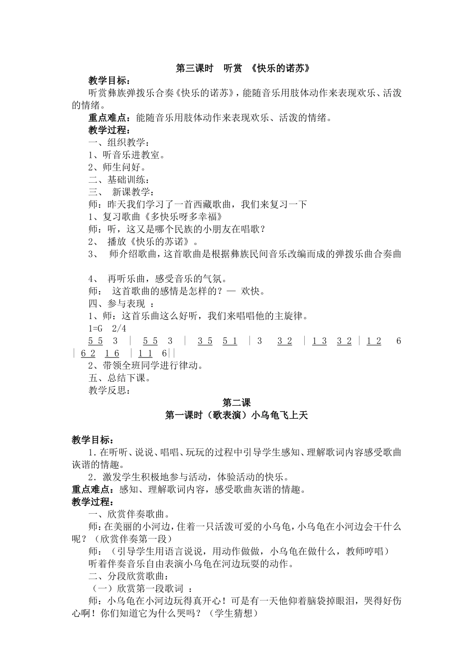 第一课时（演唱）多快乐呀多幸福  教学设计_第3页
