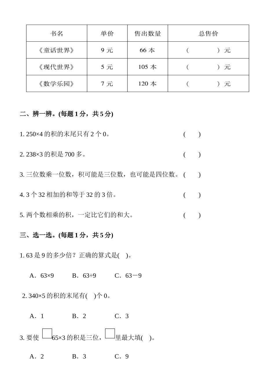 第一单元达标测试卷 小学数学_第2页
