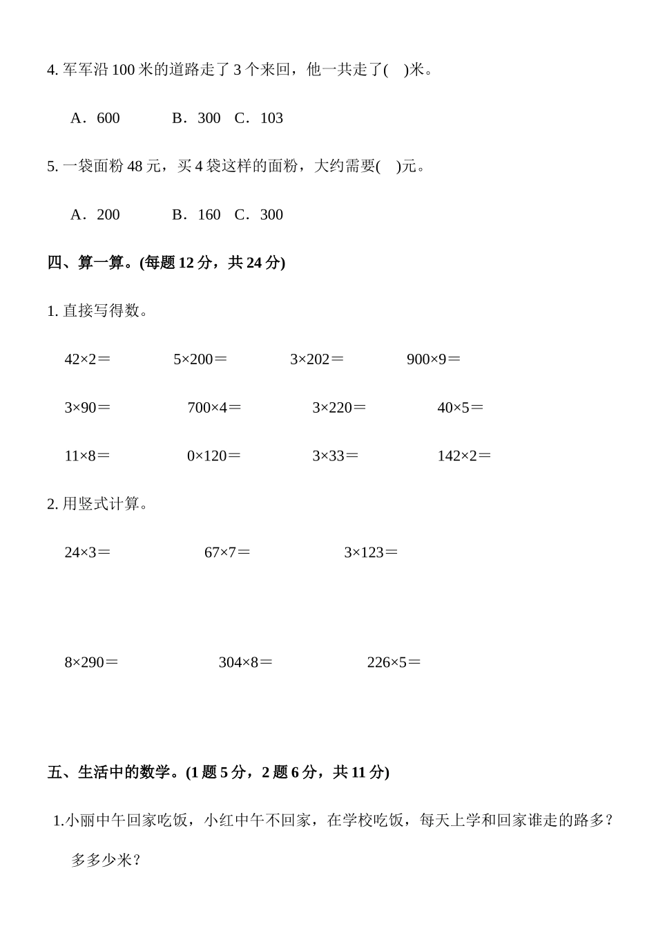 第一单元达标测试卷 小学数学_第3页