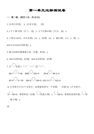 第一单元达标测试卷 小学数学