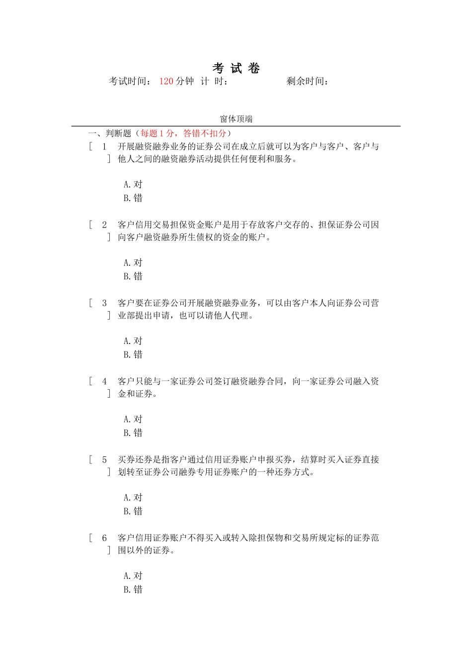 金融证券测试试题汇编_第1页