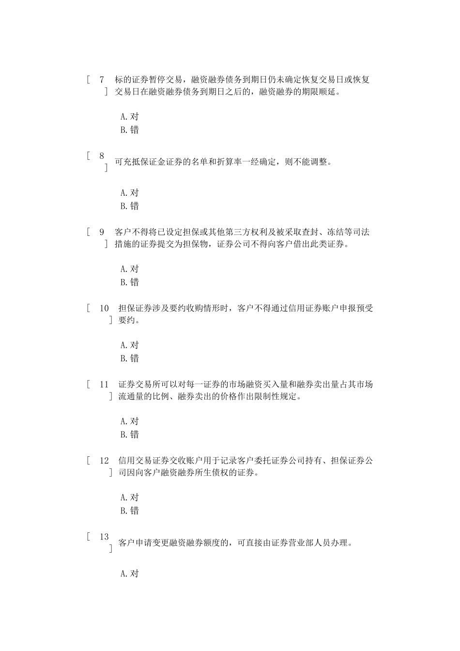 金融证券测试试题汇编_第2页