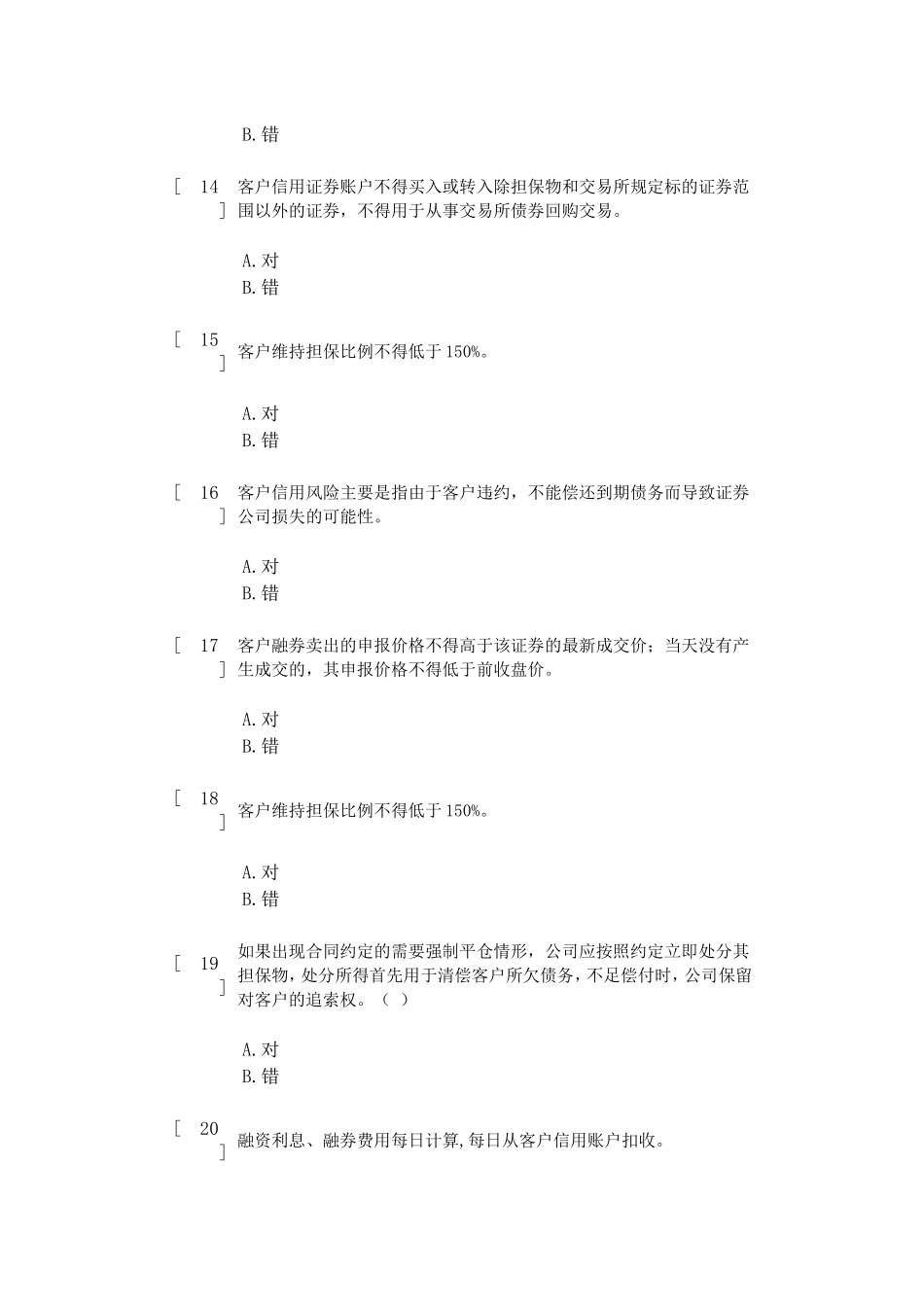 金融证券测试试题汇编_第3页