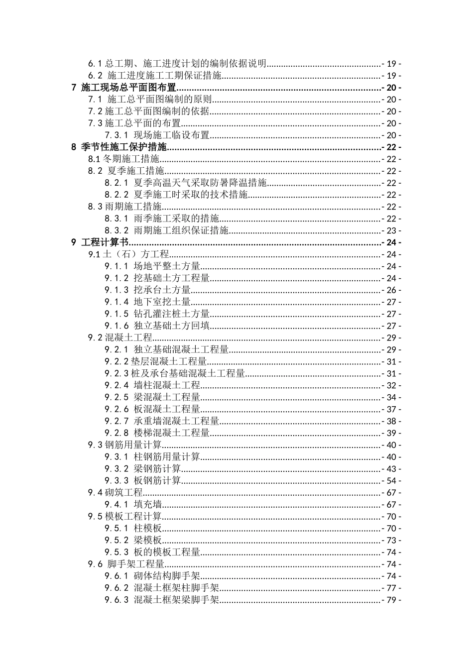 某综合楼施工组织设计与预算 土木工程专业_第2页