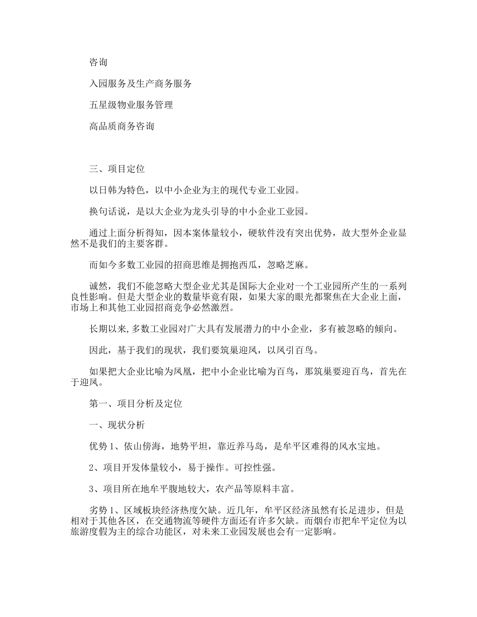 工业园招商引资工作计划_第2页