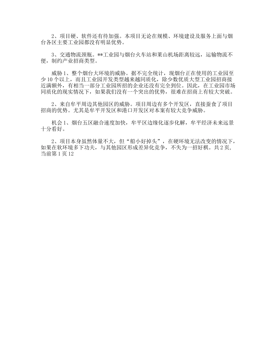工业园招商引资工作计划_第3页