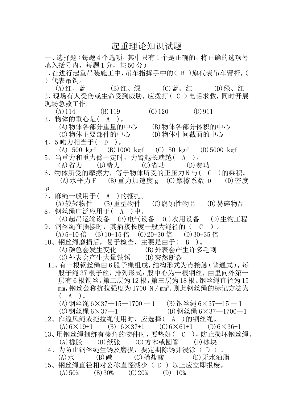 起重理论知识试题_第1页