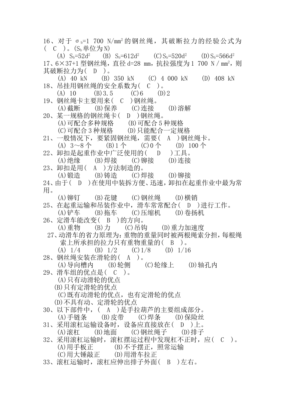 起重理论知识试题_第2页