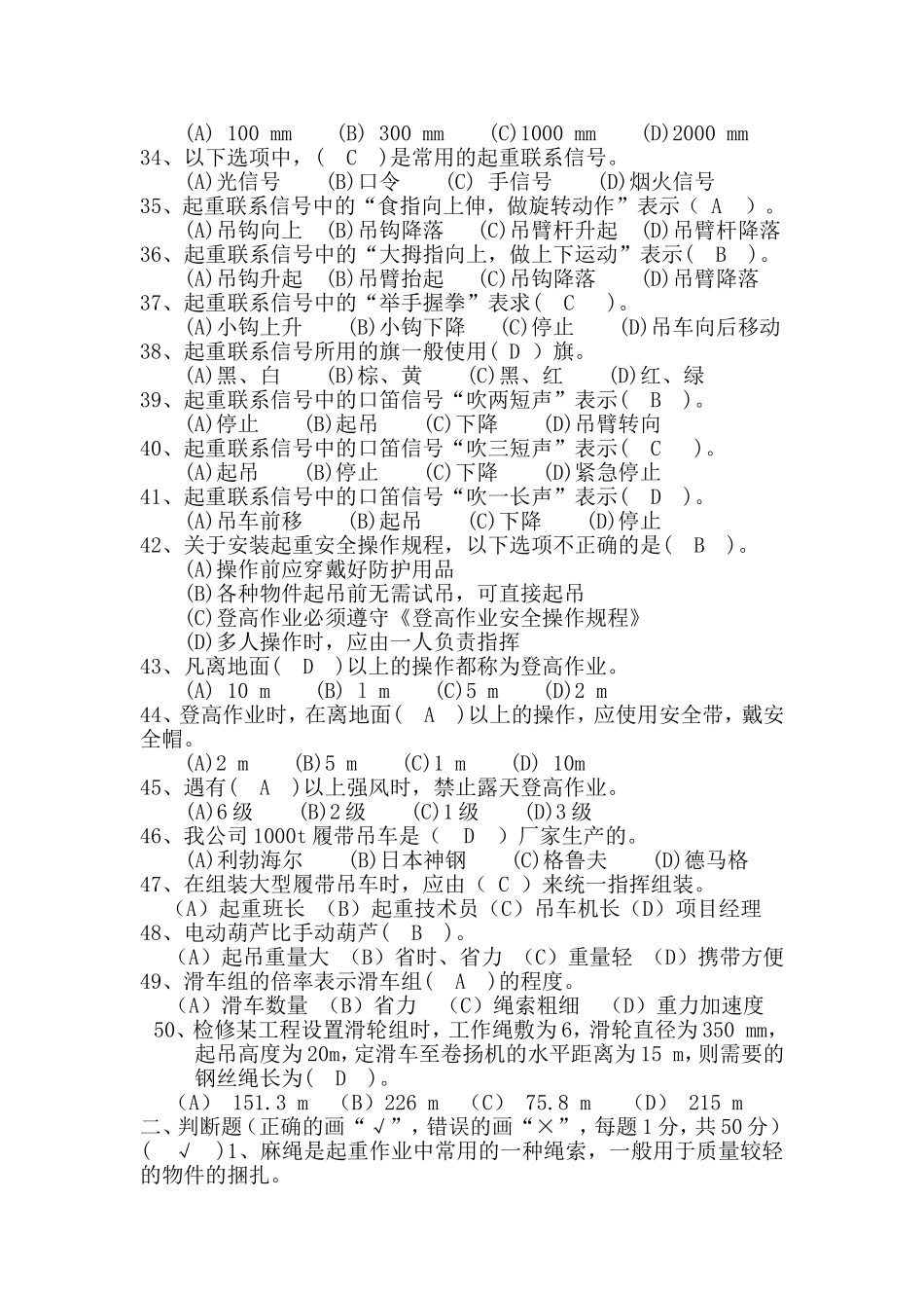 起重理论知识试题_第3页