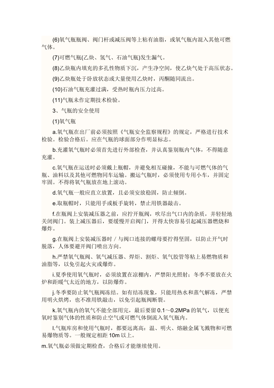 气割气焊的正确使用方法_第2页