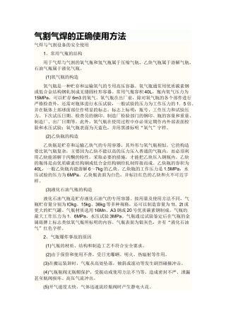气割气焊的正确使用方法