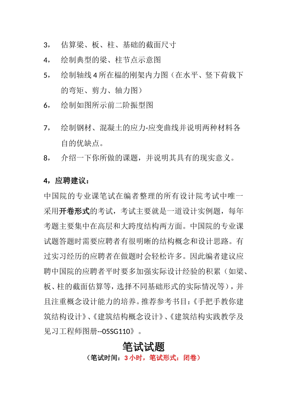 木图工程专业笔试试题_第2页