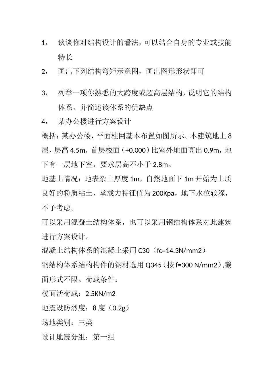 木图工程专业笔试试题_第3页