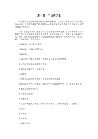第一篇、广场亲子乐  亲自活动方案