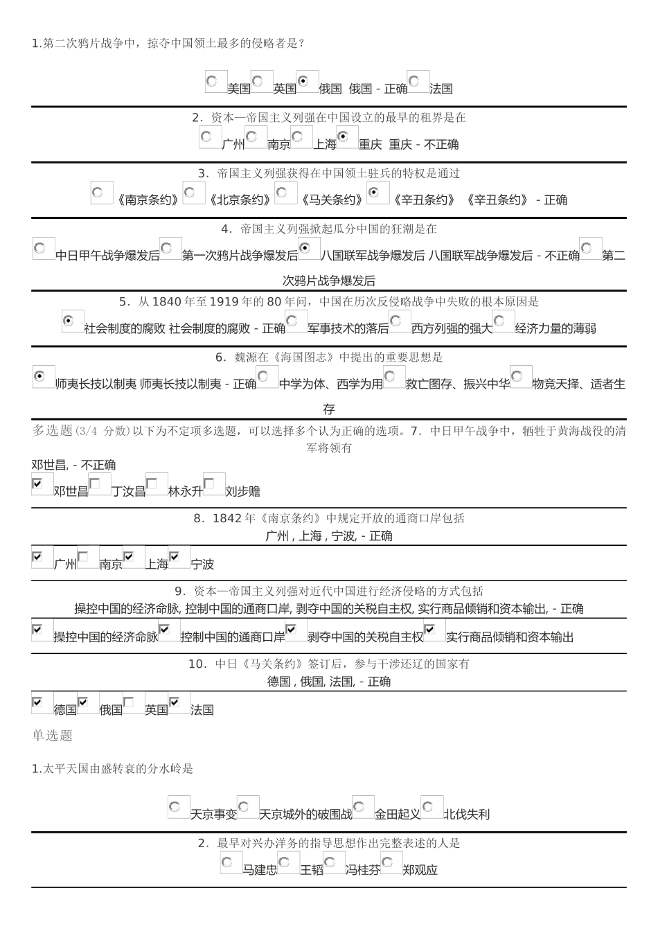 近现代中国历史课堂练习_第2页