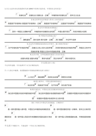 近现代中国历史课堂练习