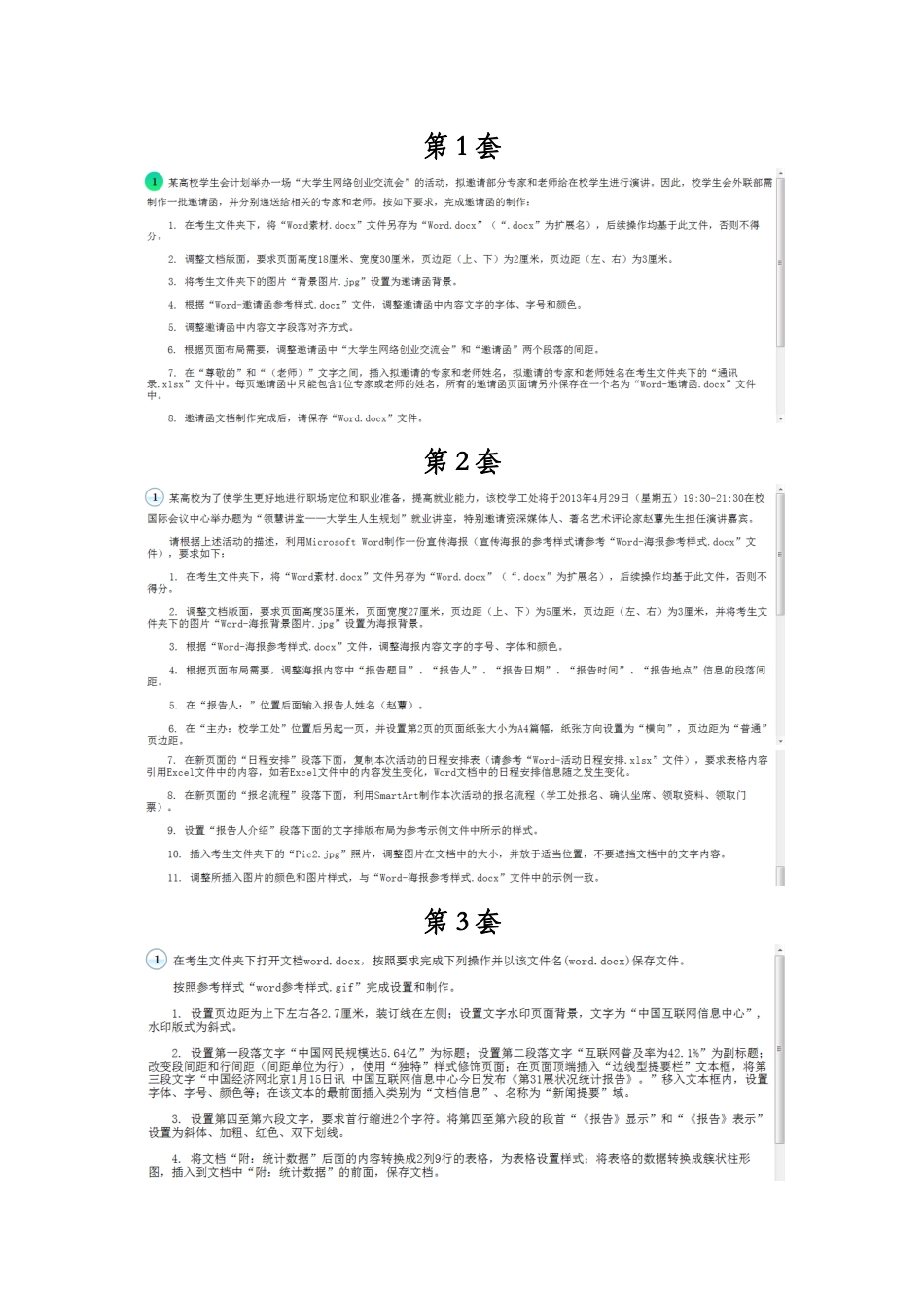 计算机OFFICE练习题测试题_第1页