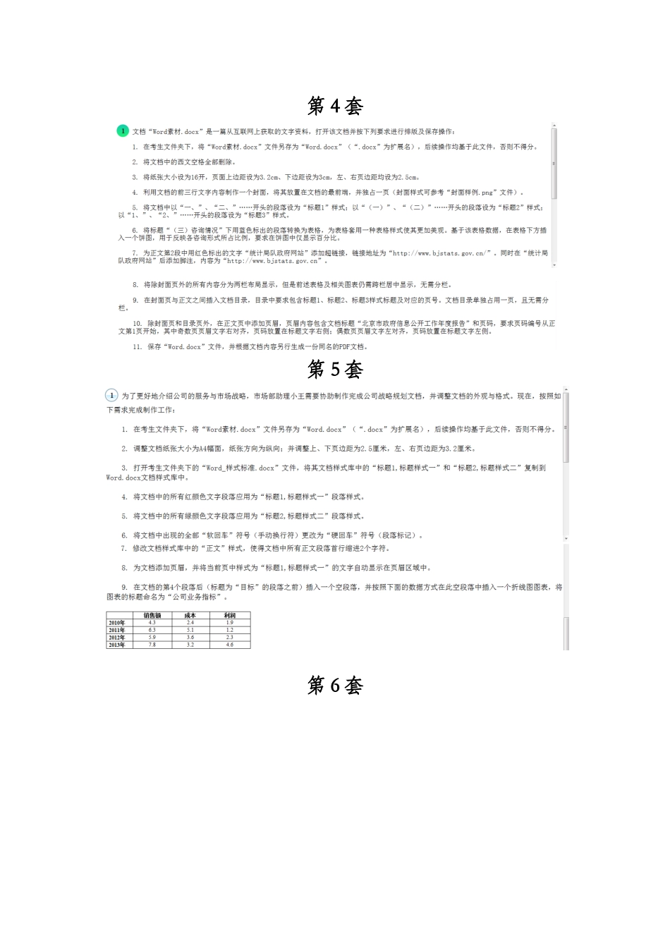 计算机OFFICE练习题测试题_第2页