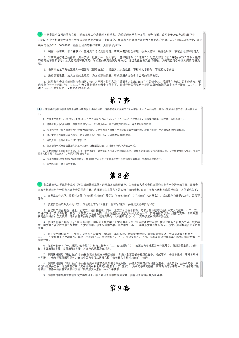 计算机OFFICE练习题测试题_第3页