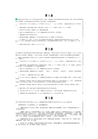 计算机OFFICE练习题测试题