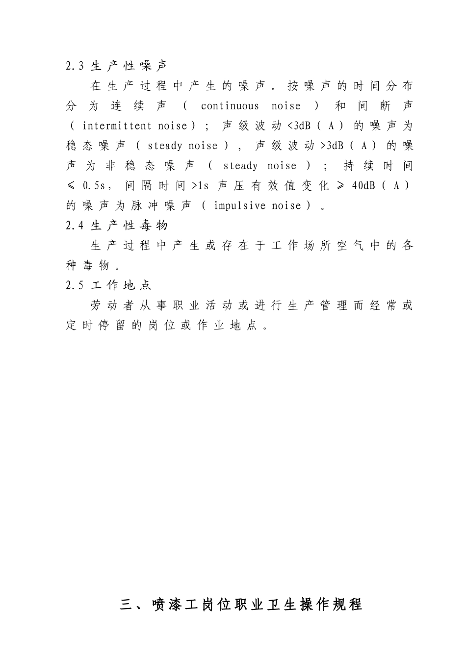 汽车商贸有限公司岗位职业卫生操作规程_第3页