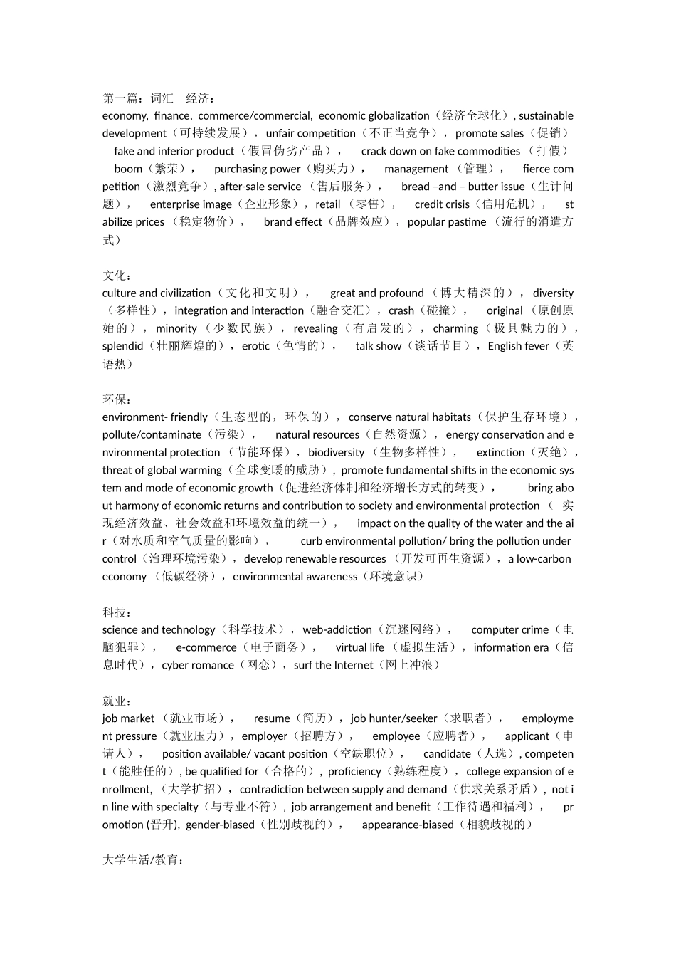 第一篇：词汇 经济  英语单词梳理汇总_第1页