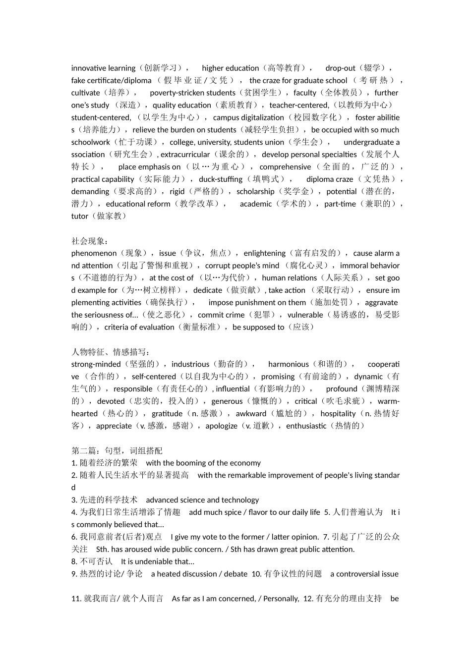 第一篇：词汇 经济  英语单词梳理汇总_第2页