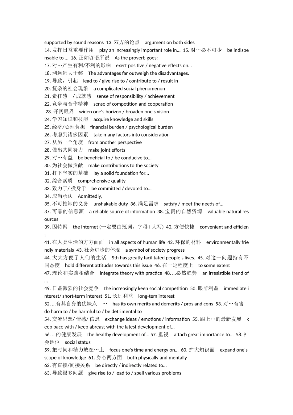 第一篇：词汇 经济  英语单词梳理汇总_第3页