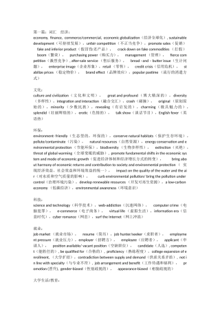 第一篇：词汇 经济  英语单词梳理汇总
