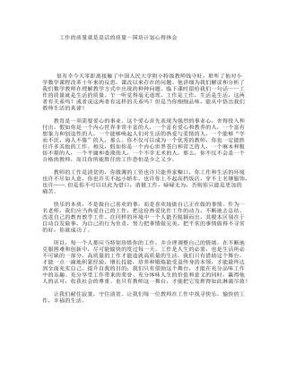 工作的质量就是是活的质量--国培计划心得体会