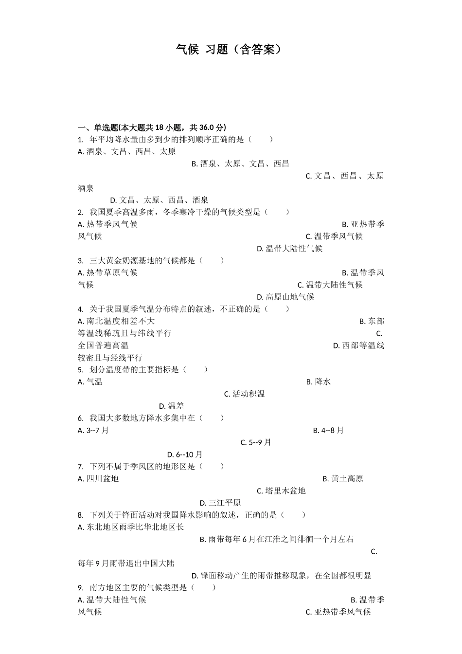 气候习题（含答案）_第1页