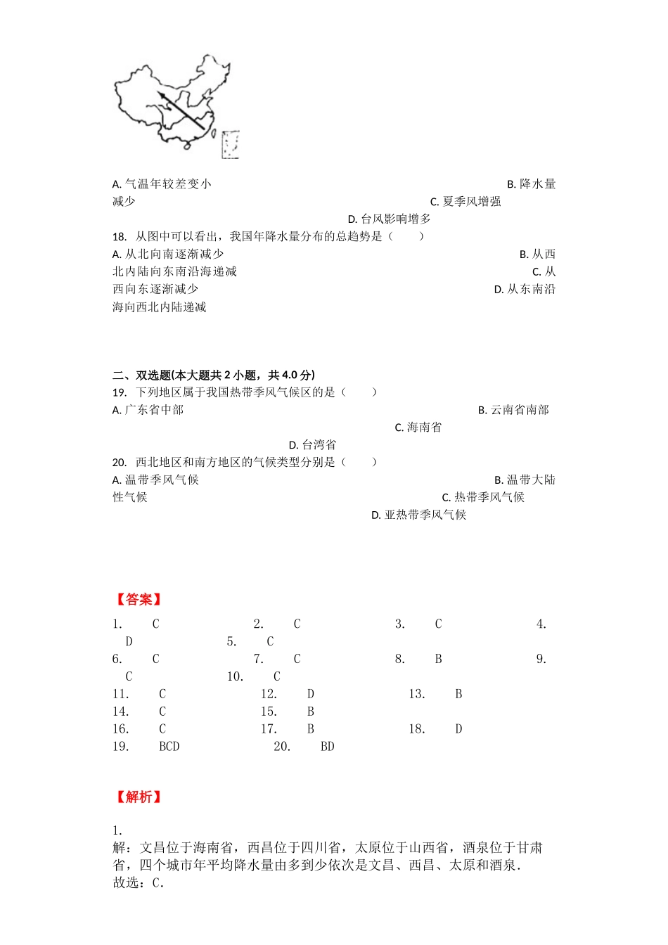 气候习题（含答案）_第3页