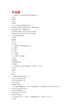 计算机测试试题 在断电后，信息全部丢失的存储器