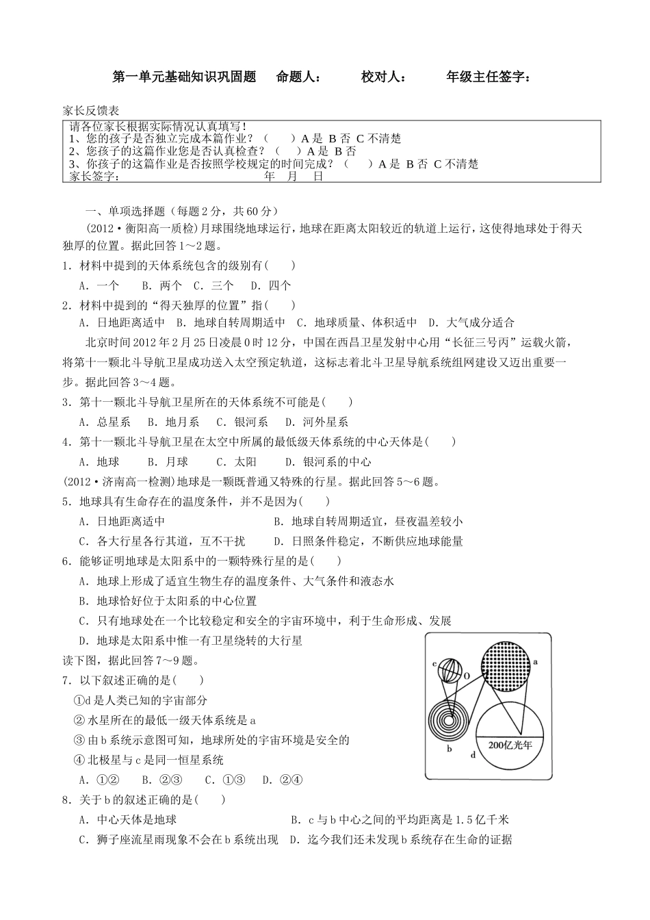 第一单元基础知识巩固题  月球围绕地球运行_第1页